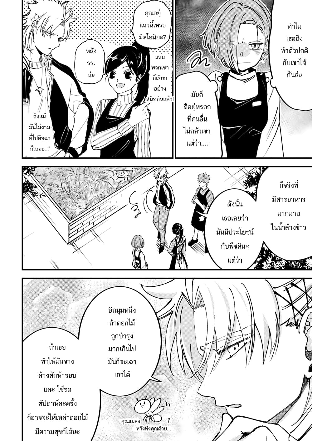 Toorigakari ni One Point Advice shite iku Type no Yankee 15-15