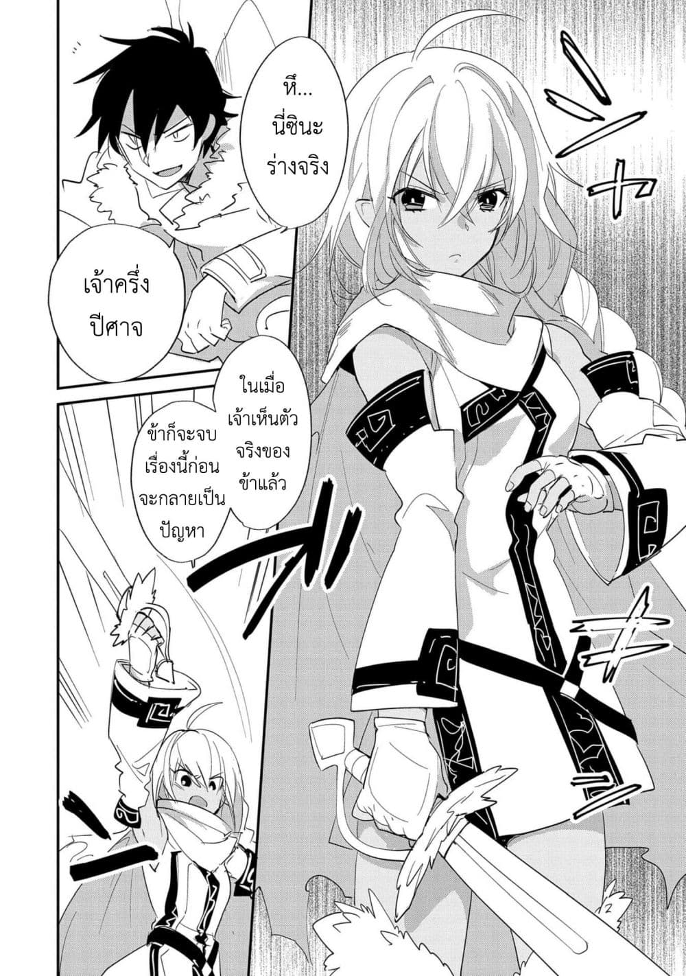 Sokushi Cheat ga Saikyou Sugite, Isekai no Yatsura ga Marude Aite ni Naranai n desu ga 22-จะว่าอะไรมั้ยถ้าเราจะขอผ่านทางแบบด่วนๆเลยน่ะ?!