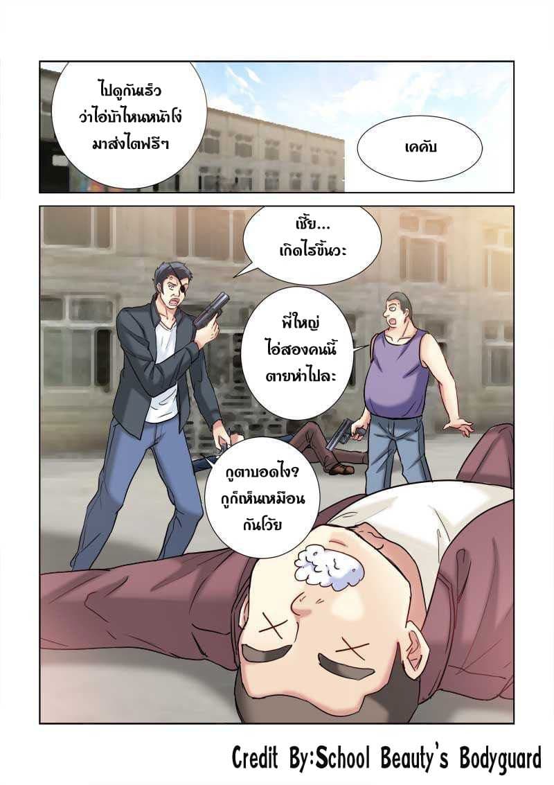 School Beauty's Bodyguard 183-183