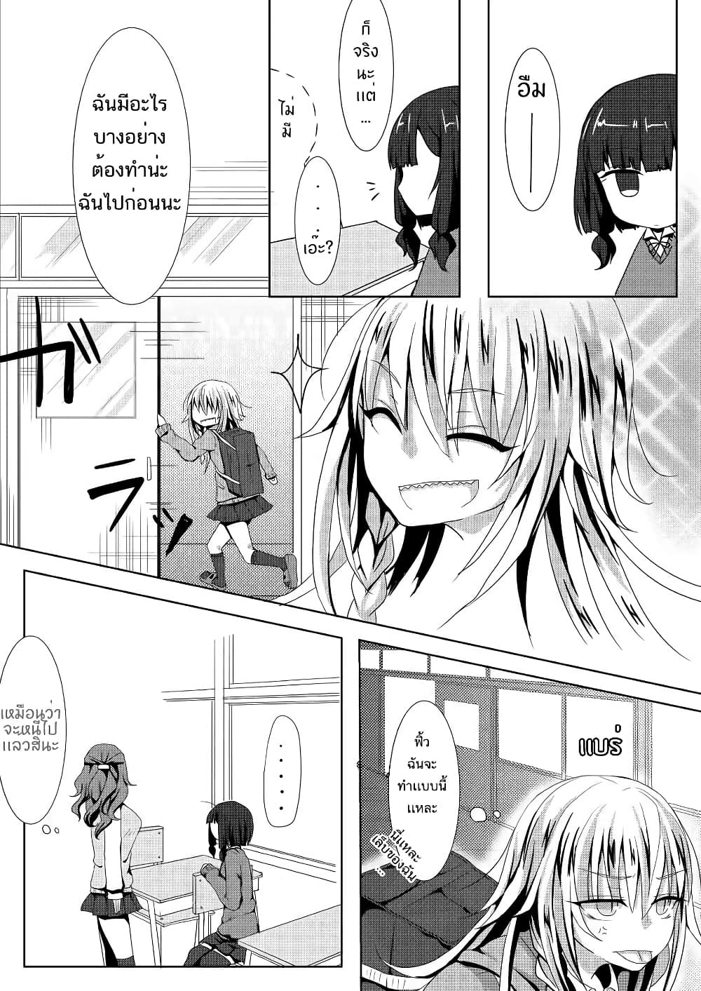 Ponkotsu no Uta ท่วงทำนองของสิ่งไร้ค่า 2-2