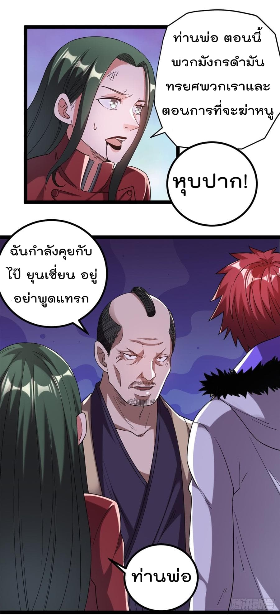 Immortal King of City ราชาอมตะแห่งนคร 59-59