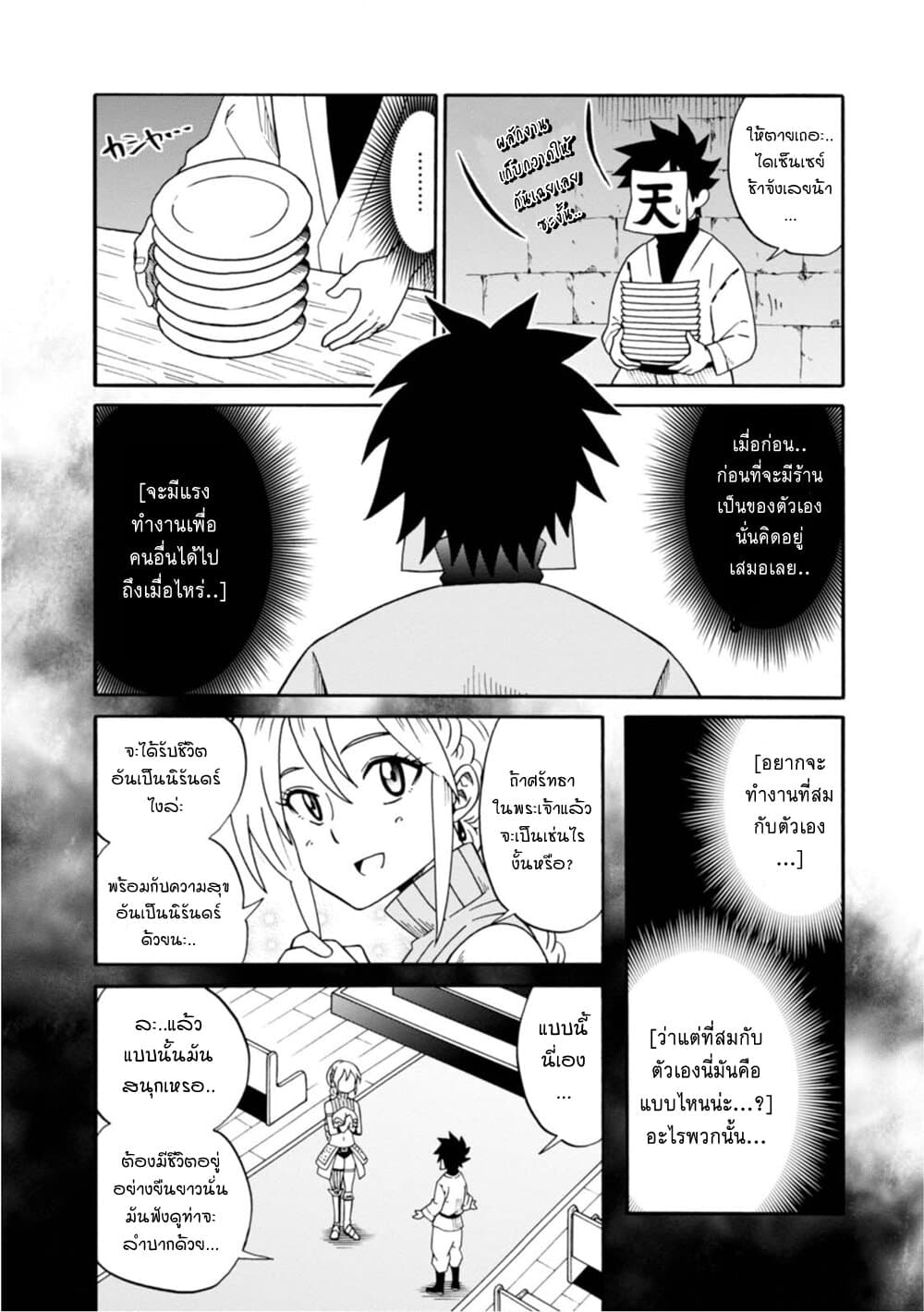 Isekai no Shuyaku wa Wareware da! ตัวเอกของต่างโลกก็คือพวกเรานี่แหละ! 11-11