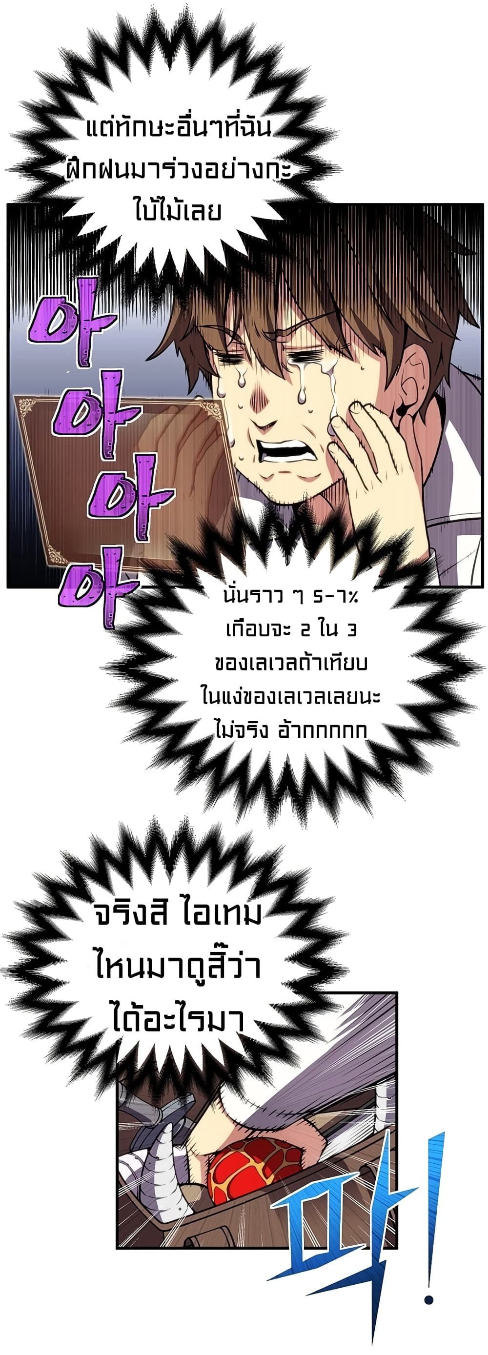 Legendary Moonlight Sculptor ประติมากรแสงจันทร์ในตำนาน 152-152