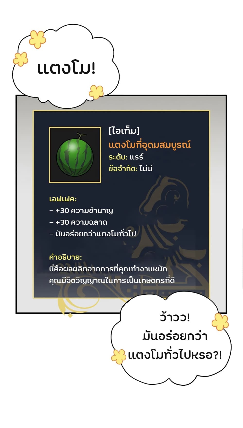 Leveling Up, By Only Eating! 23-23