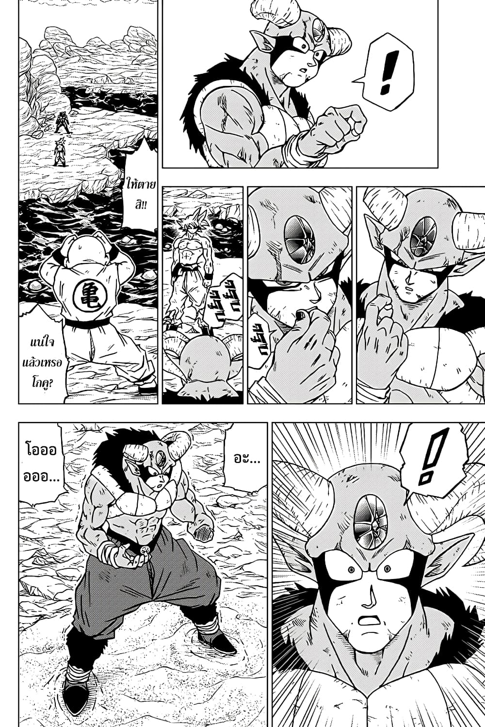 Dragon Ball Super 65-ชาวโลก ซุน โกคู