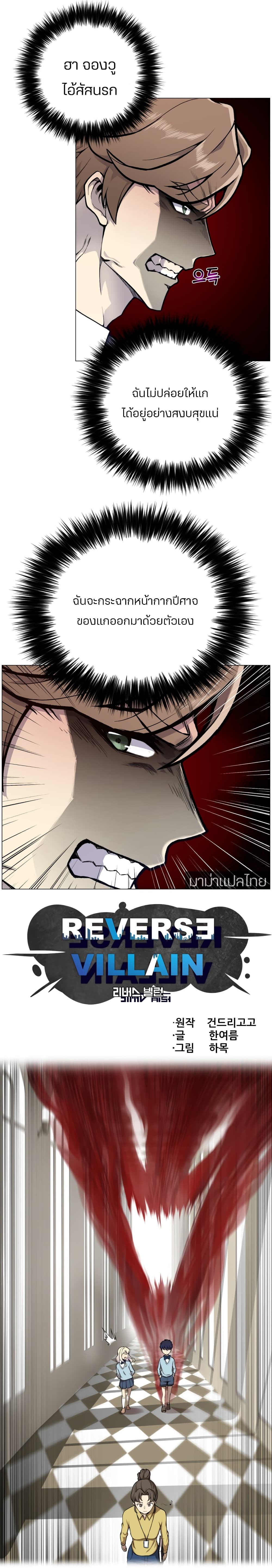 Reverse Villain 35-35