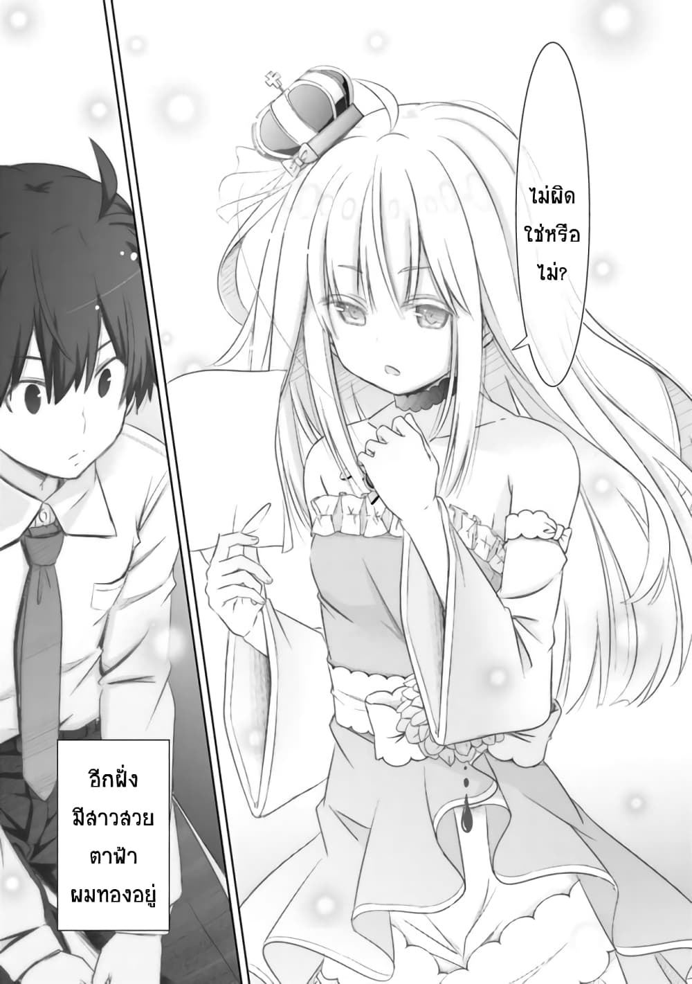 Attouteki Gacha Un De Isekai O Nariagaru! 1-บทนำ