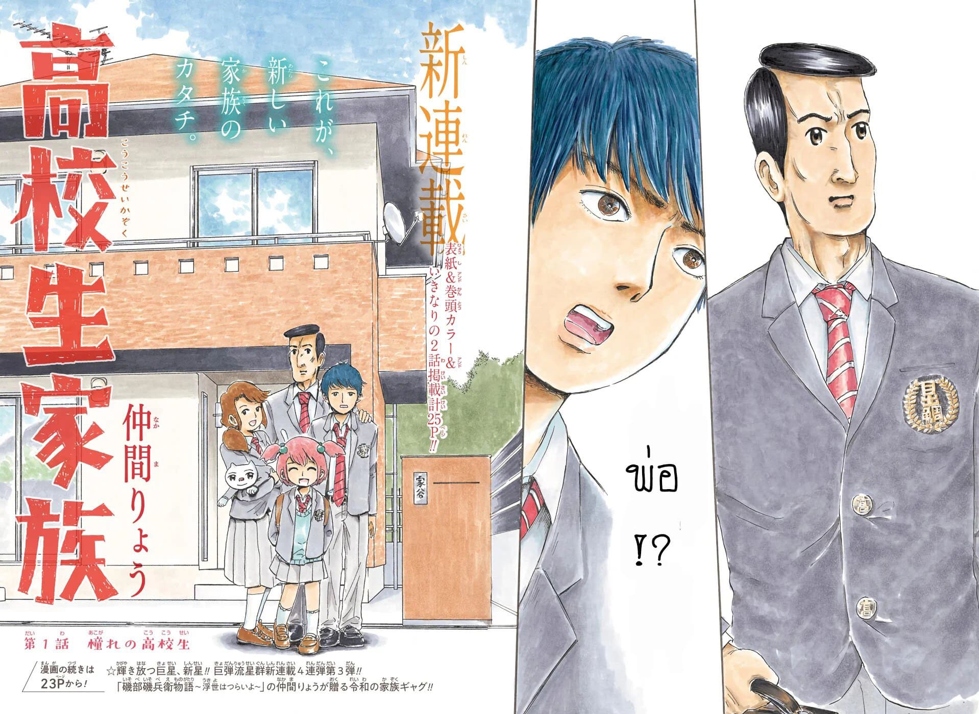 High School Family: Kokosei Kazoku 1-ทุกคนอยากเป็นนักเรียนมัธยมปลาย! n