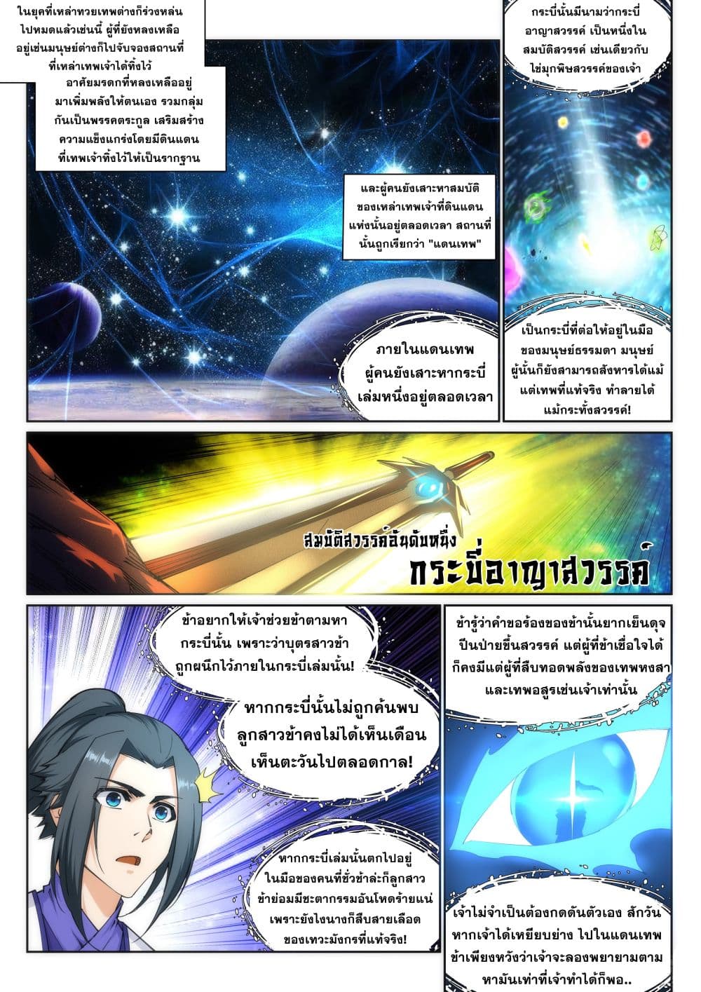 Against the Gods อสูรพลิกฟ้า 130-130