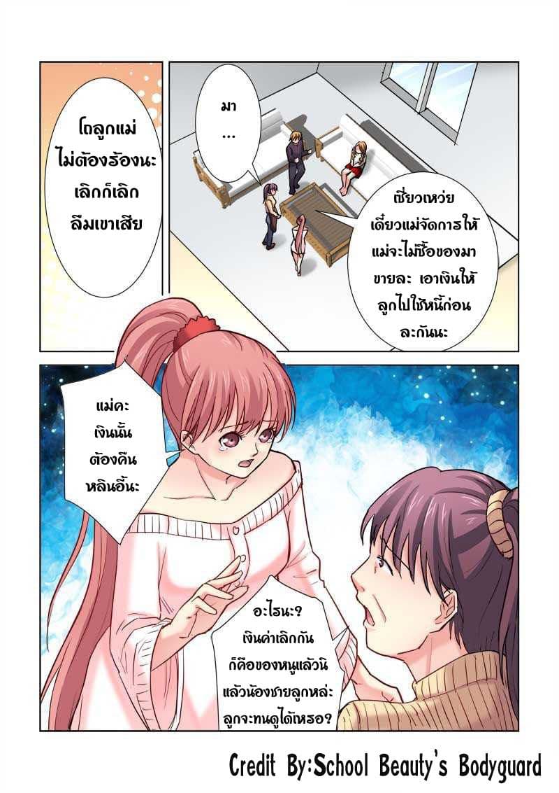 School Beauty's Bodyguard 189-189