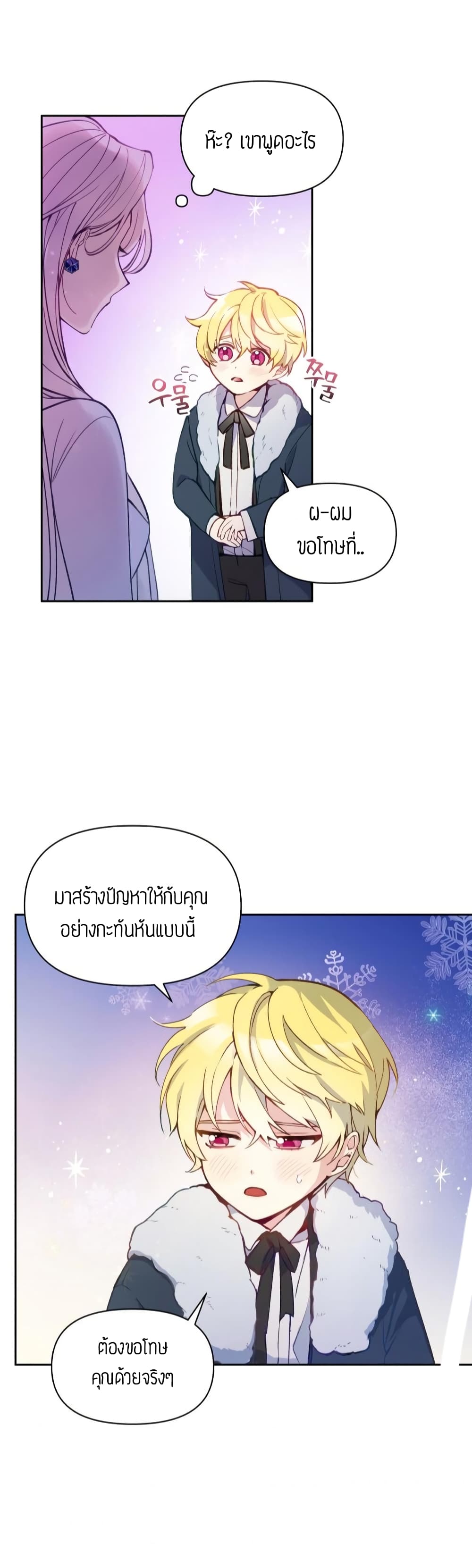 The Tyrant's Guardian is an Evil Witch 1-1