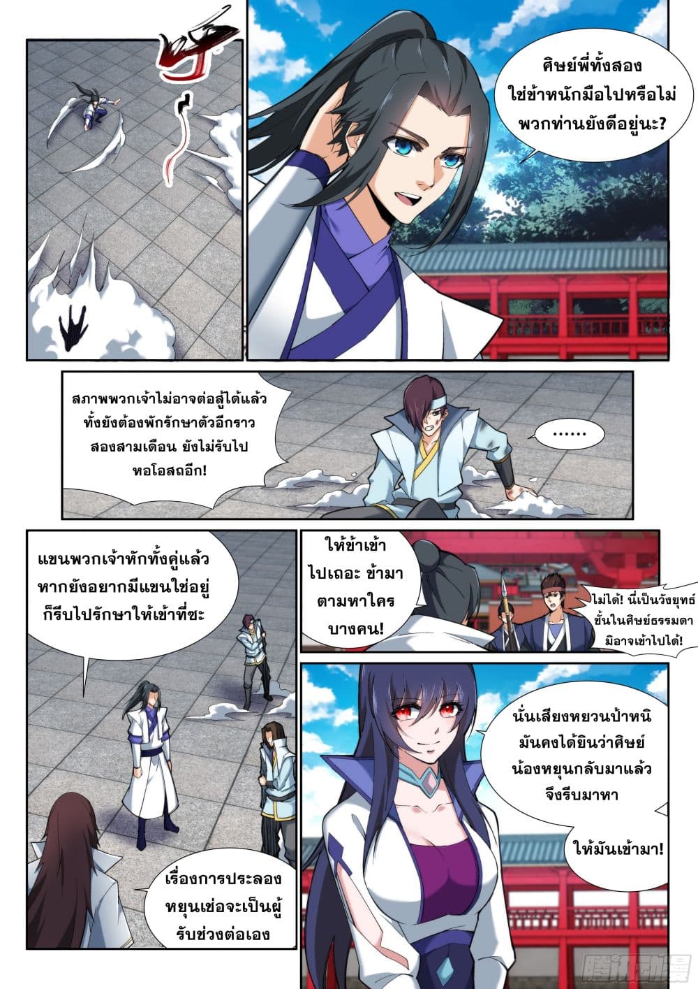 Against the Gods อสูรพลิกฟ้า 131-131