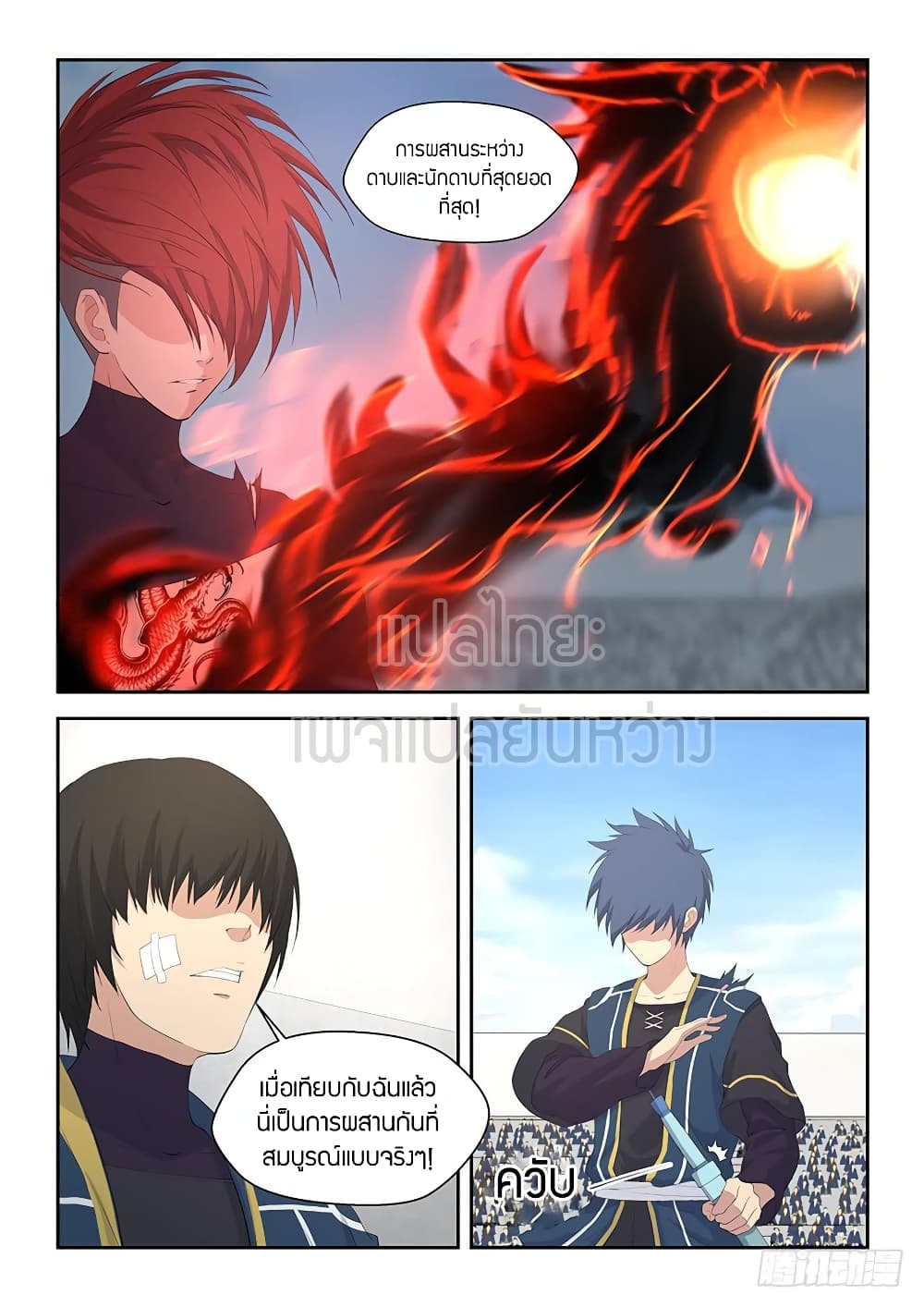 Heaven Defying Sword ดาบแห่งสวรรค์ 54-54