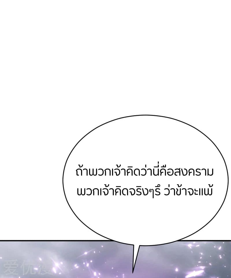 Rise of The Demon King รุ่งอรุณแห่งราชาปีศาจ 112-112