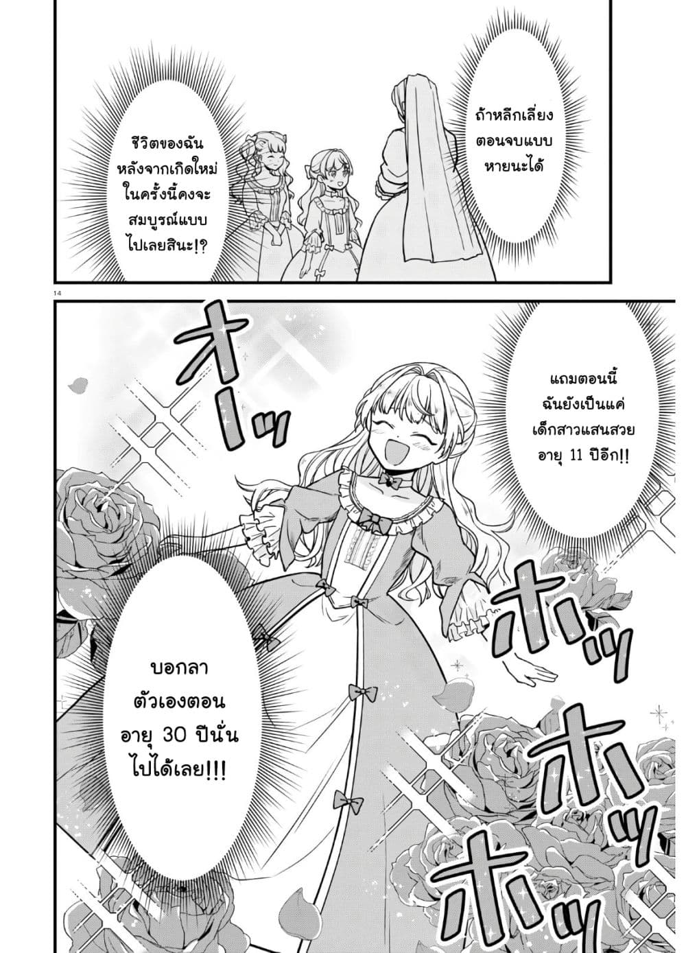 Akuyaku Reijou ni Tensei Shita hazu ga Marie Antoinette Deshita 1-เจ้าจะต้องแต่งงาน