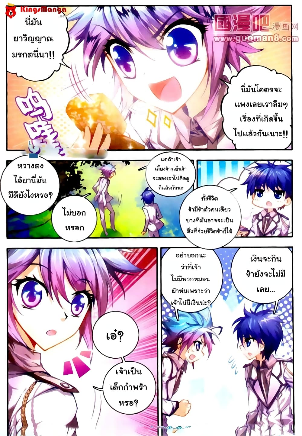 Douluo Dalu II 15-ดรรชนีย์สวรรค์