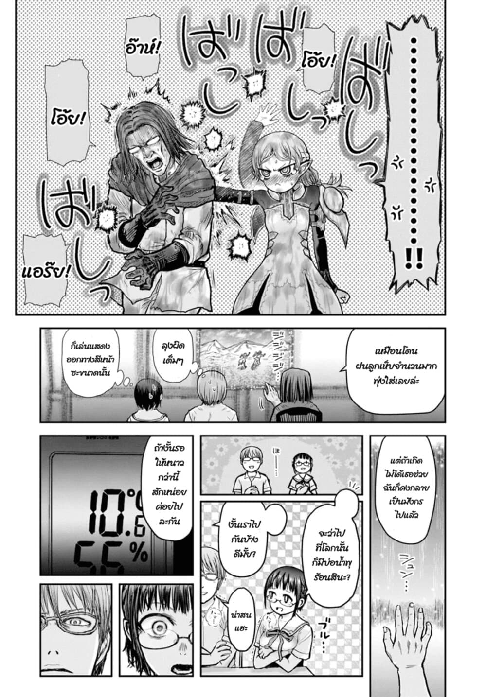 Isekai Ojisan คุณลุงต่างโลก 23-23