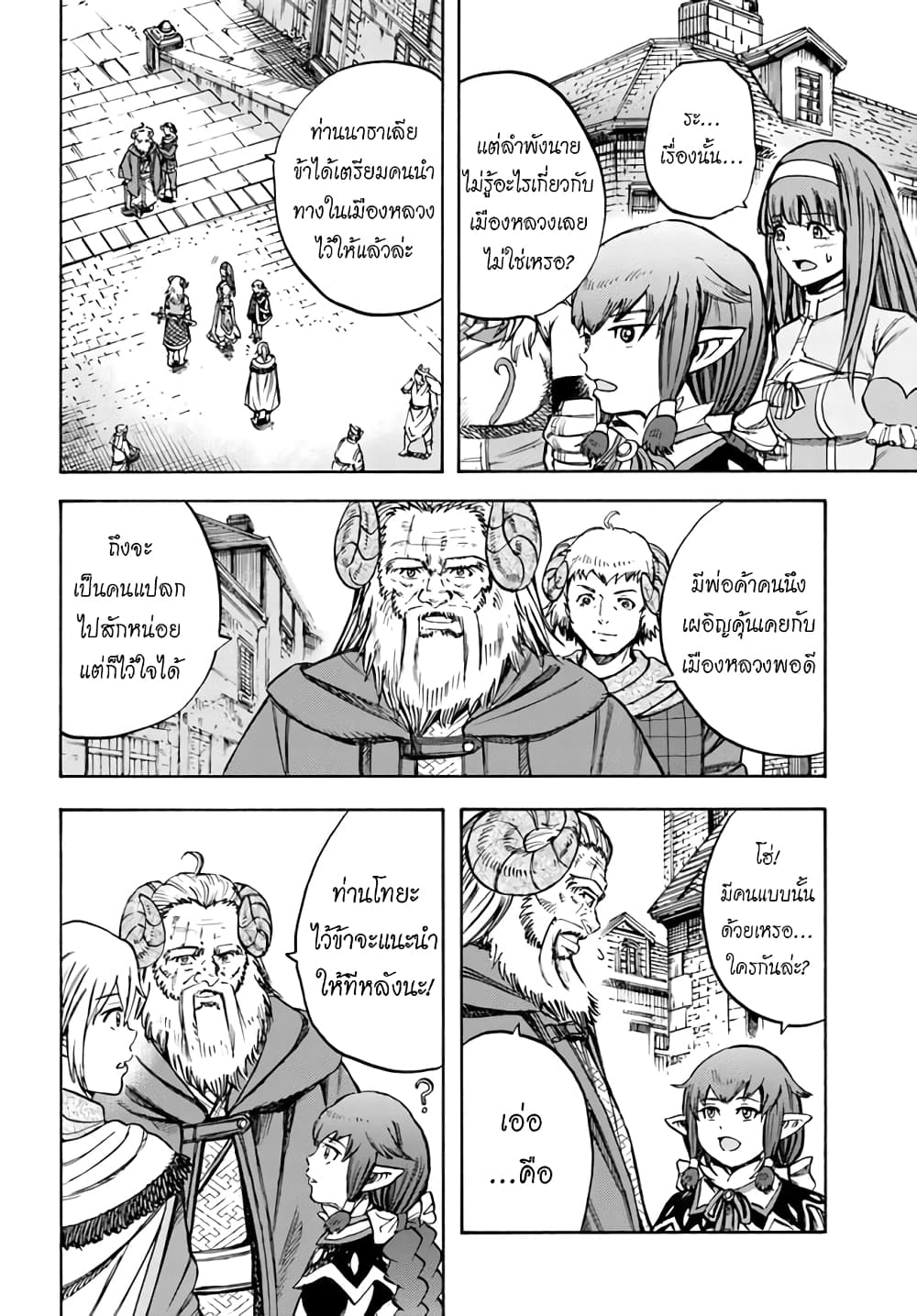 Shoukan sareta Kenja wa Isekai wo Yuku - Saikyou nano wa Fuyou Zaiko no Item deshita 18-ออกเดินทาง