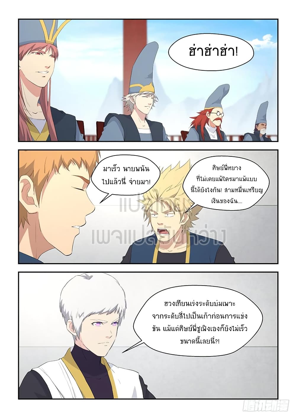 Heaven Defying Sword ดาบแห่งสวรรค์ 61-61