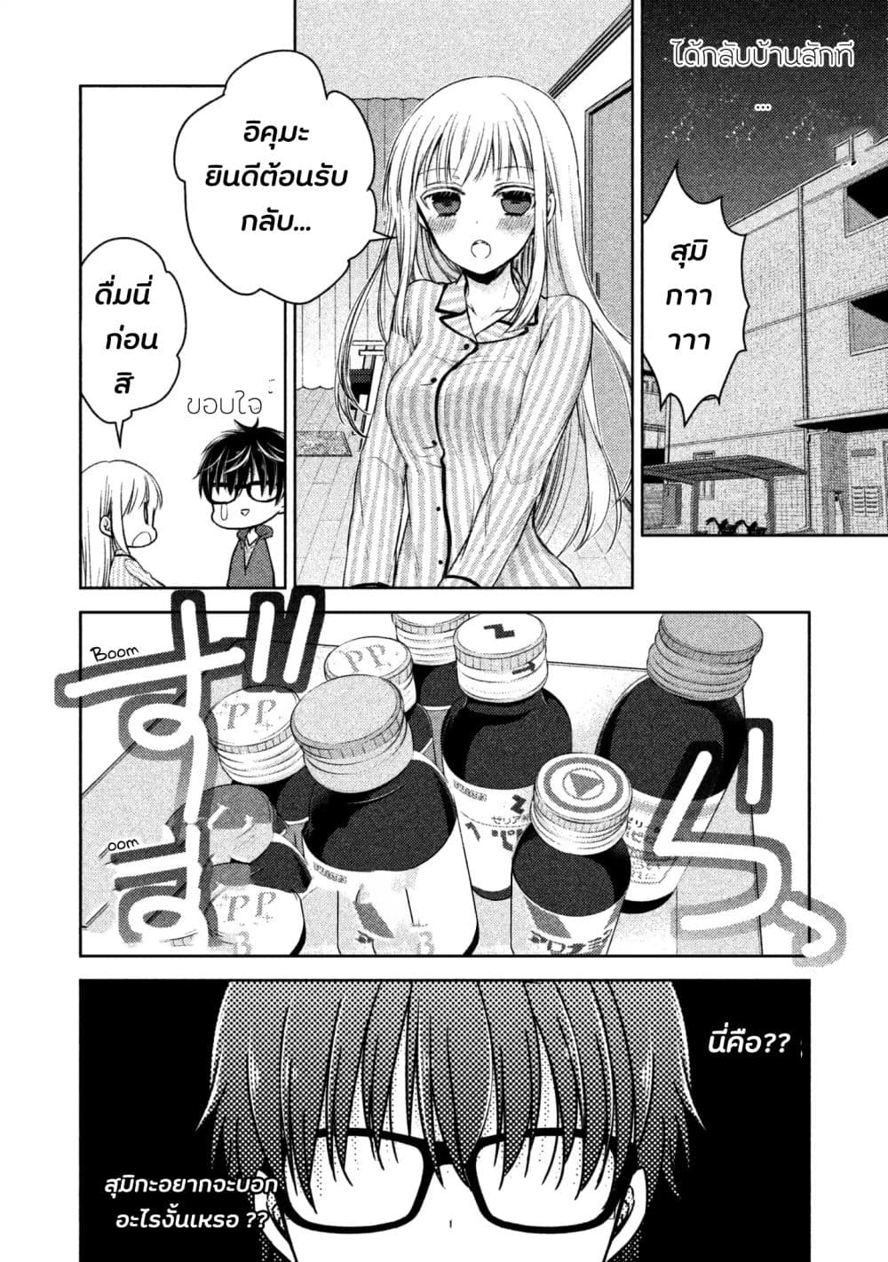 Mijuku na Futari de Gozaimasu ga 3-การส่งสัญญาณ
