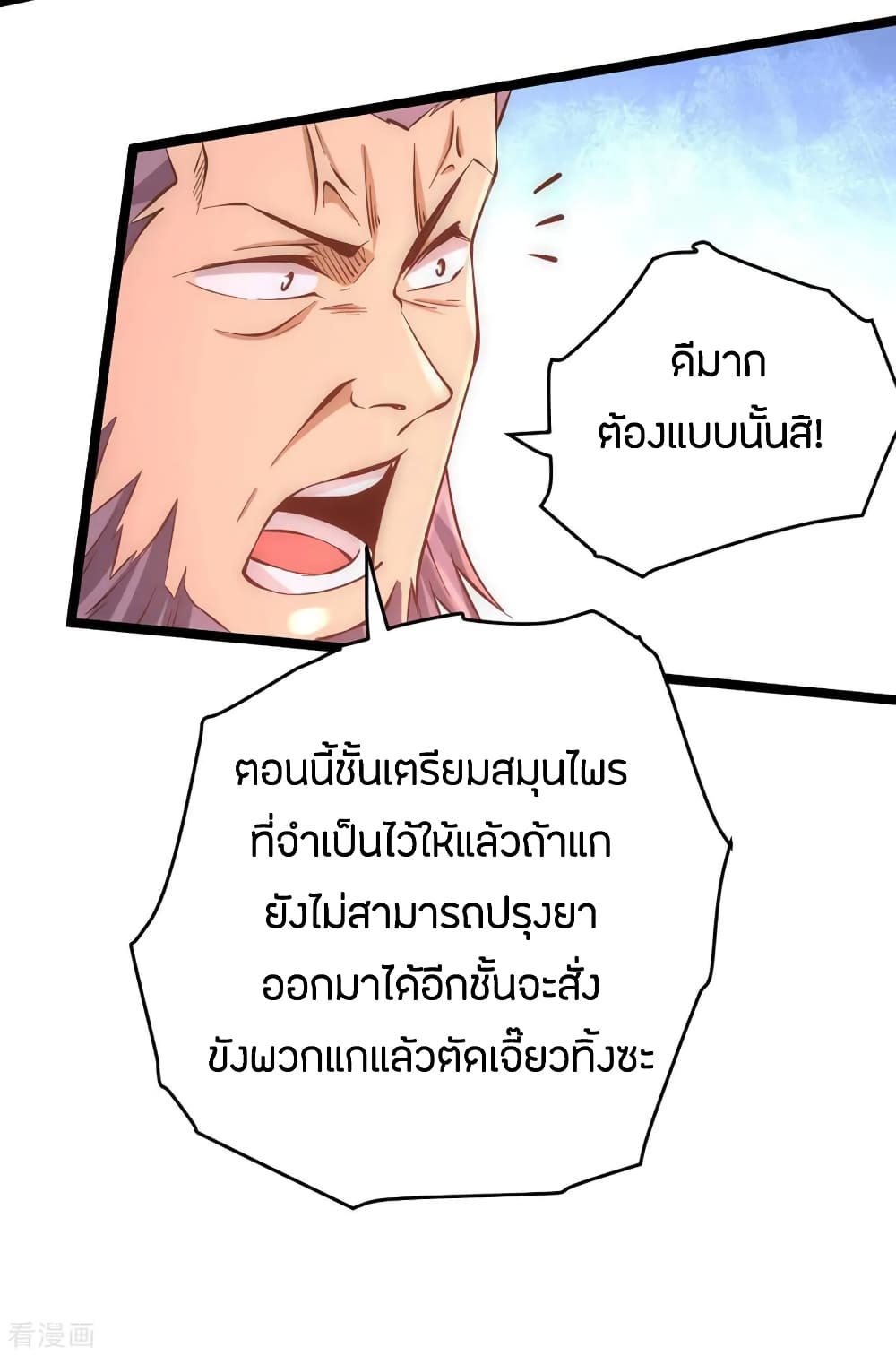 God Emperor of The City มหาเทพเซียนแห่งนคร 95-95