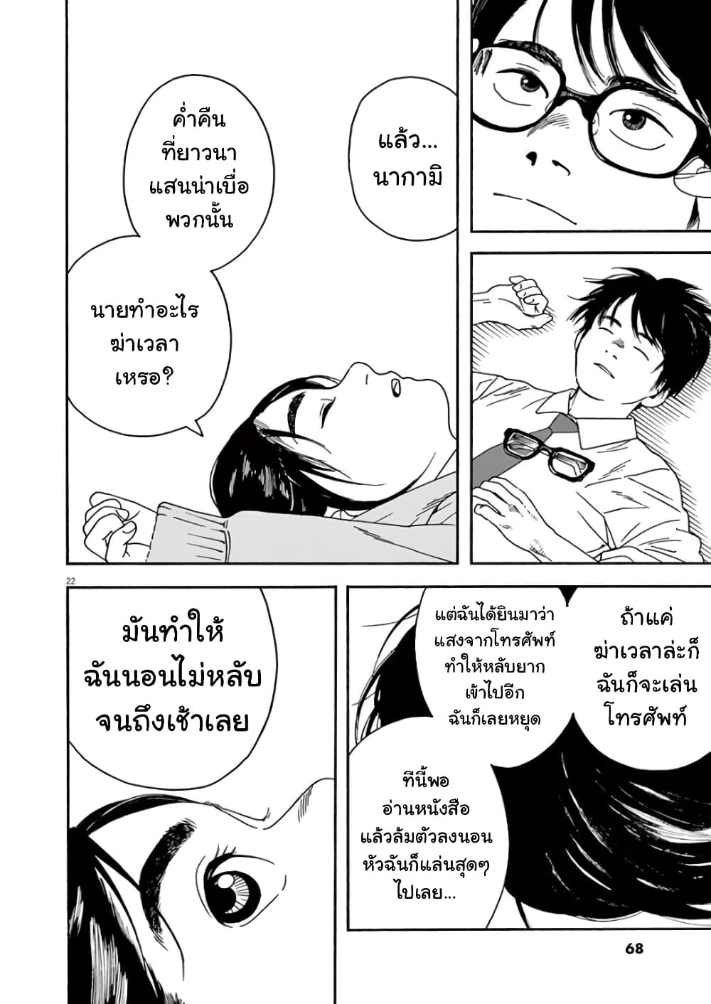 Kimi wa Houkago Insomnia 2-ฝาแฝด