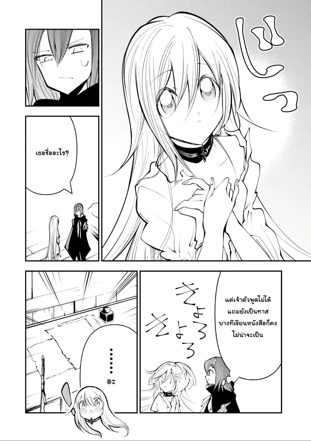 Yuwakashi Yuusha no Fukushuutan 6-ชื่อเรียกของทาสสาว