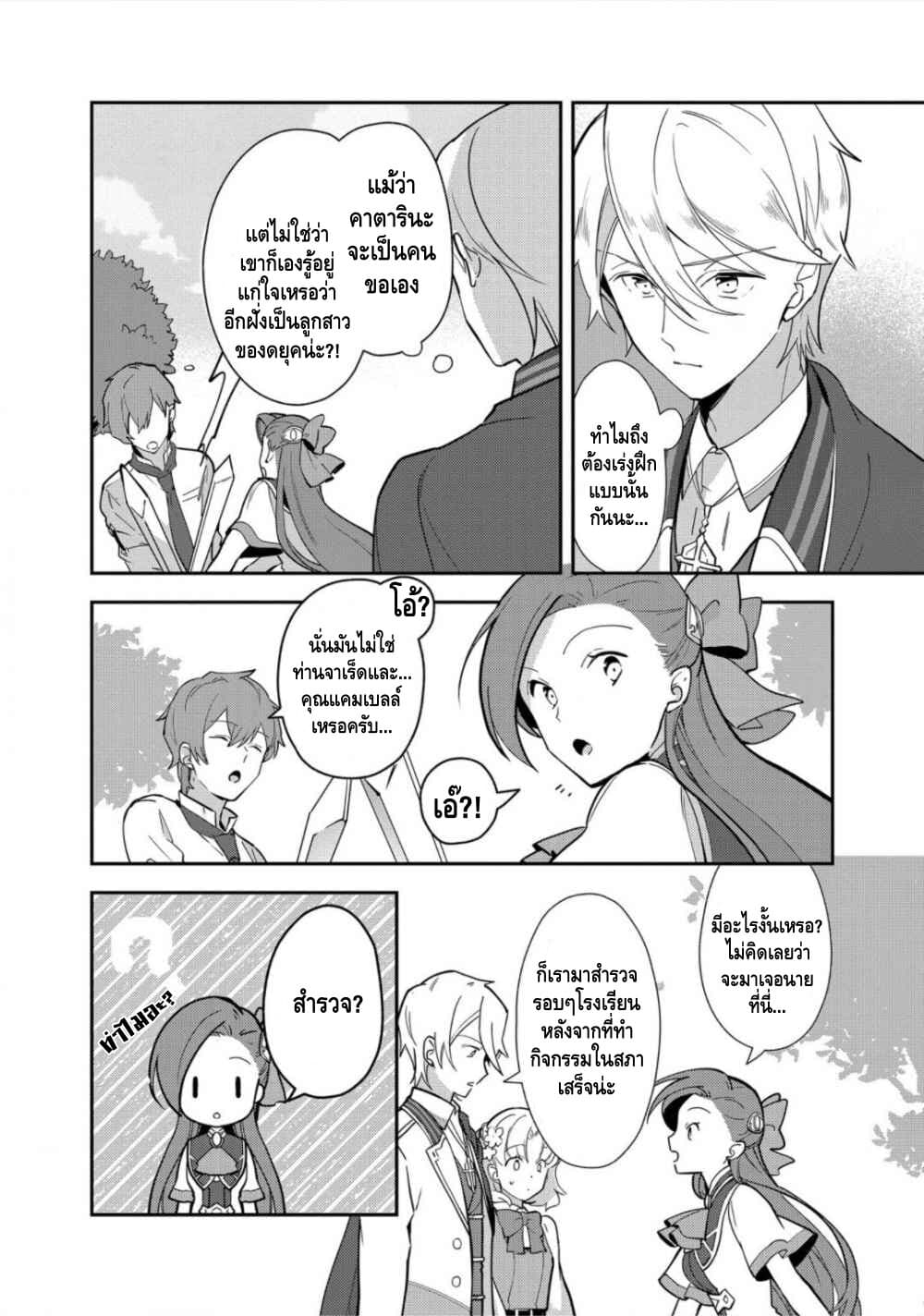 Destruction Flag Otome ถ้าหากคาตารินะระลึกชาติได้ในเกมจีบหนุ่มตอนอายุ 15 ล่ะ!? 11-ประลอง