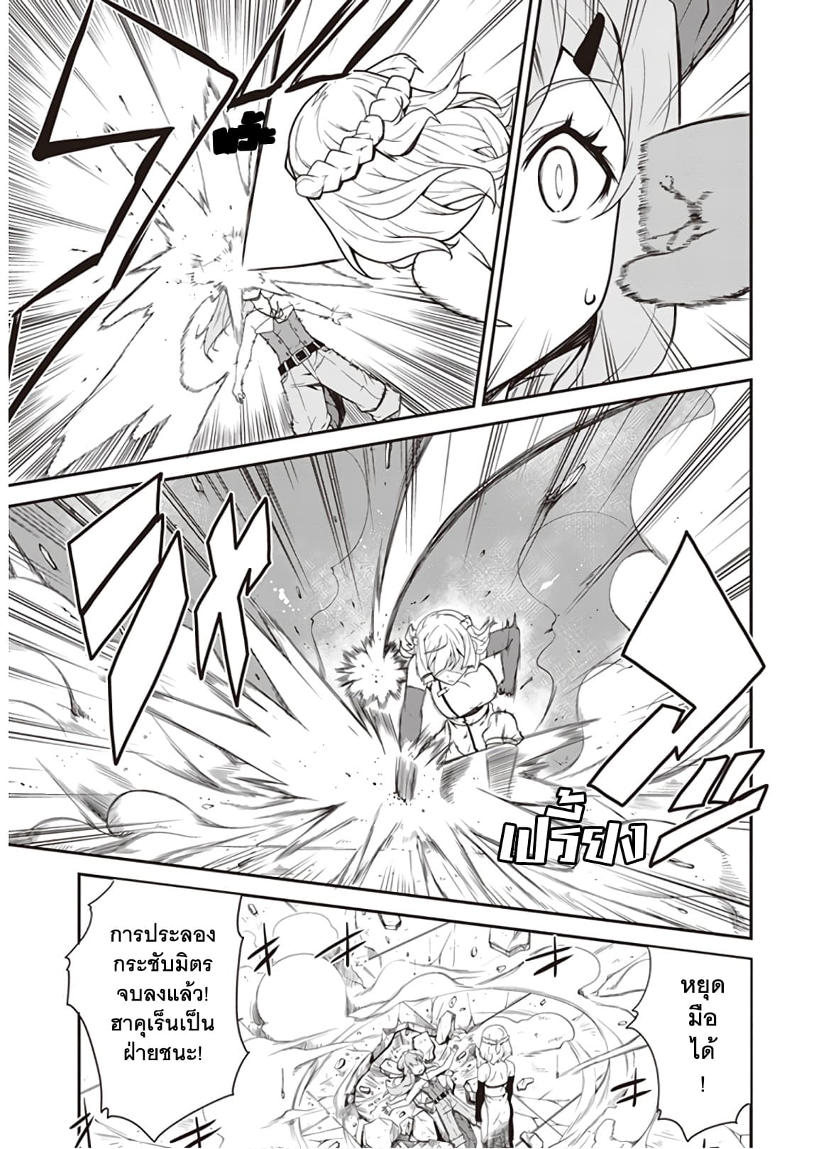 Isekai Nonbiri Nouka ชีวิตเกษตรตามใจ ในต่างโลก 77-77