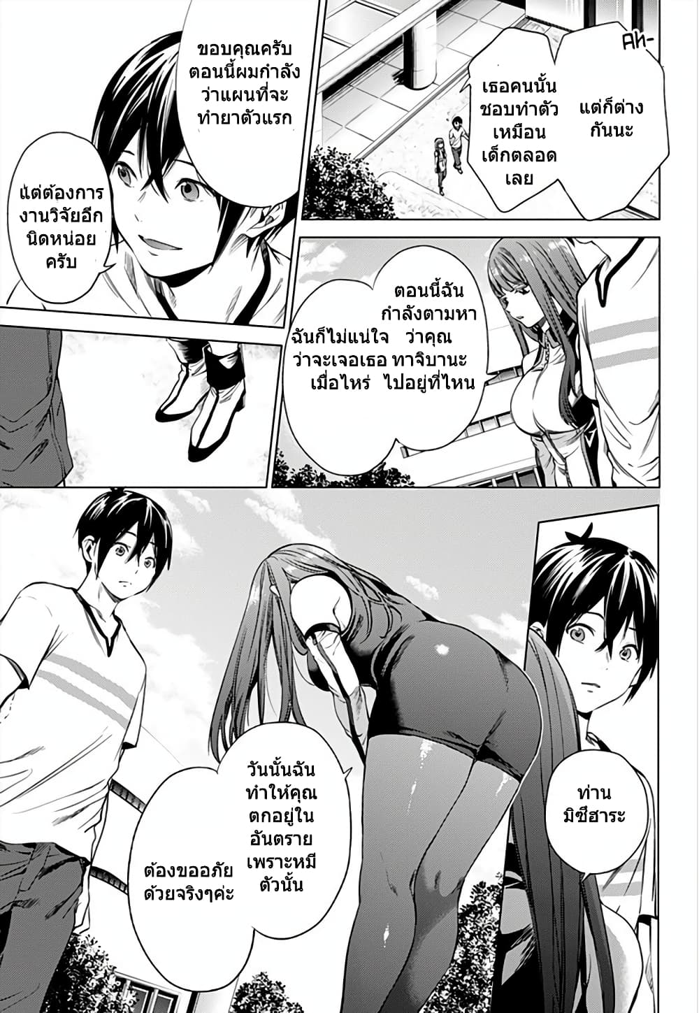 World's End Harem 7-7