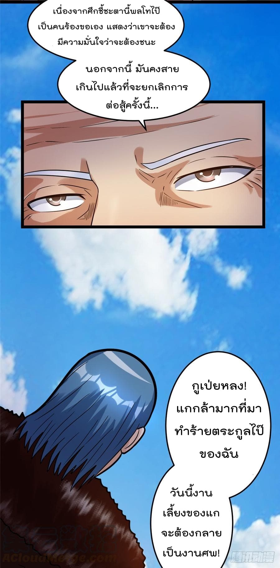 Immortal King of City ราชาอมตะแห่งนคร 68-68