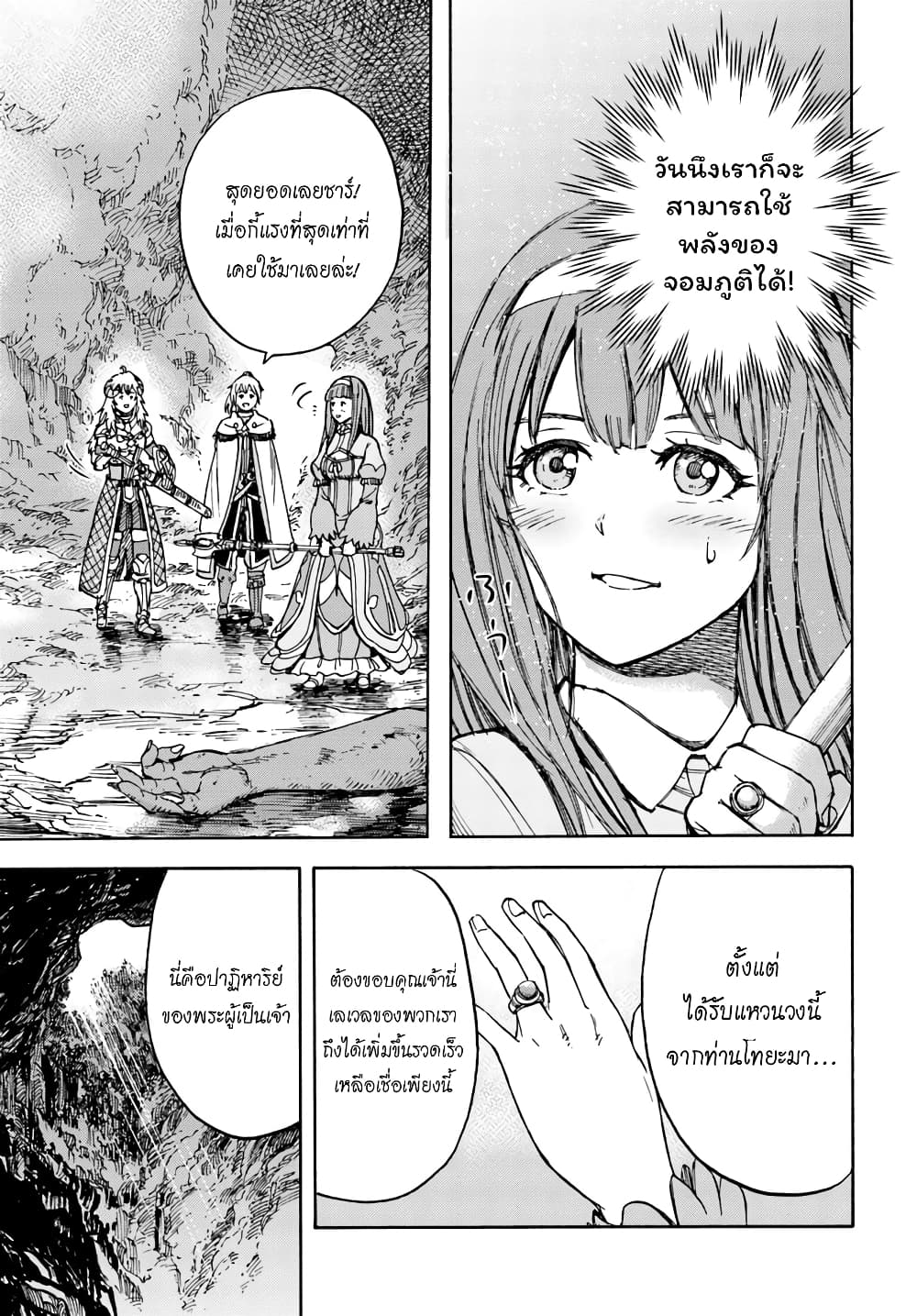 Shoukan sareta Kenja wa Isekai wo Yuku - Saikyou nano wa Fuyou Zaiko no Item deshita 13-ฝึกพิเศษ