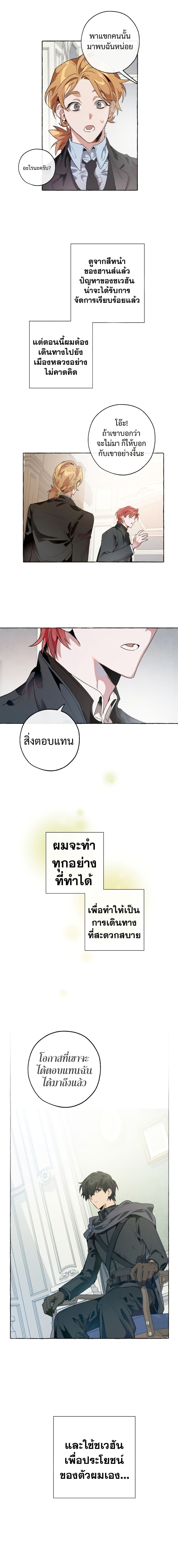 Trash of the Count's Family คุณชายไม่เอาไหนแห่งตระกูลเคานต์ 7-7