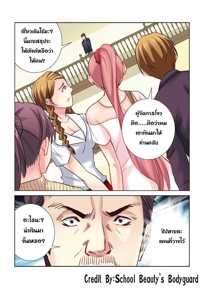School Beauty's Bodyguard 190-190