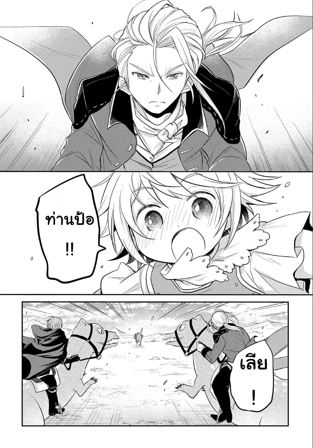 Tensei Youjo wa Akiramenai อีหนูสู้ชีวิต 4-4