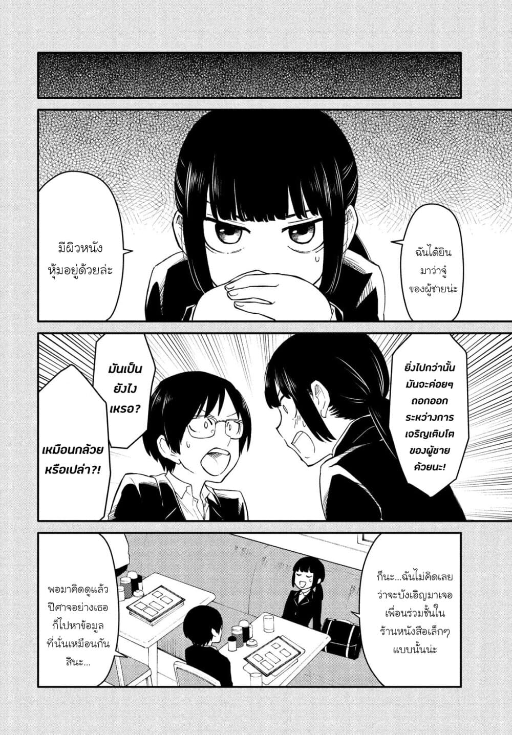 Oogami-san, Dadamore desu 28-น่าเป็นห่วงจริงๆ! แม่สาวน้อย