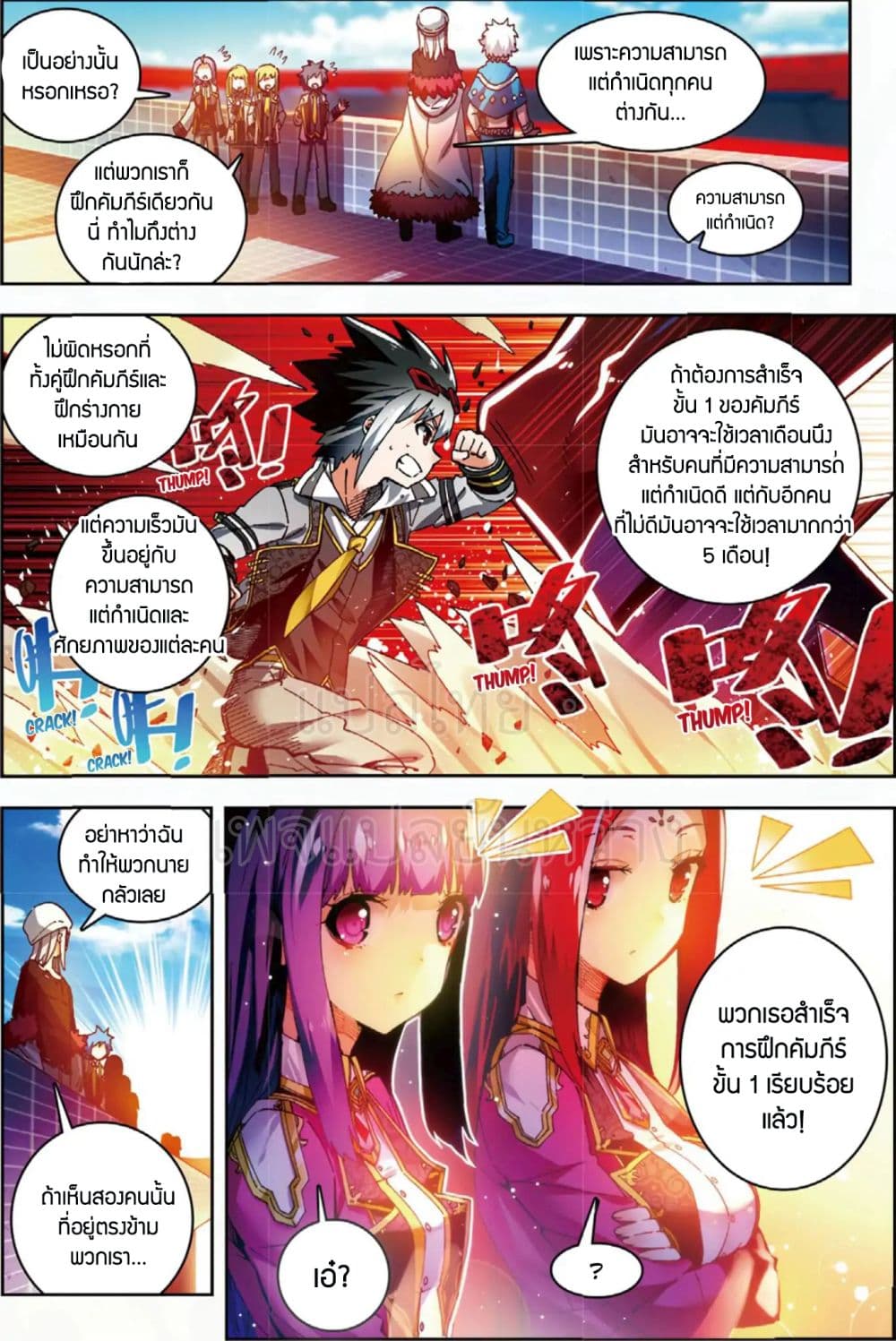 X - Epoch of the Dragon ยุคสมัยแห่งมังกร 56-56
