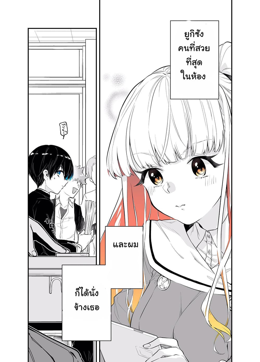 The Story of a Boy Who Sits Next to a Beautiful Classmate 3-3