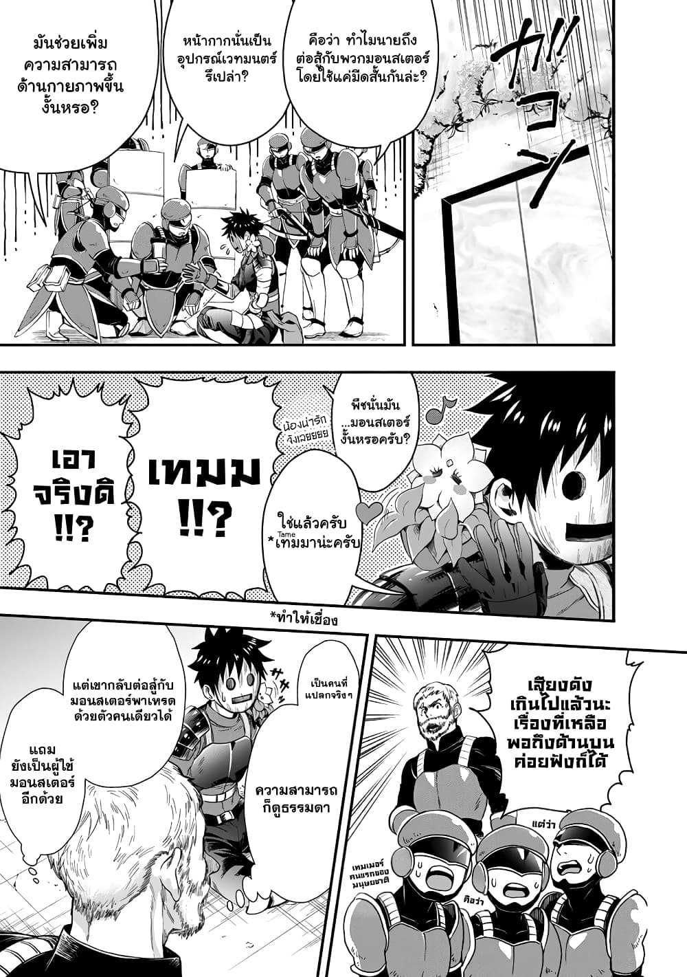 Boken-ka ni Narou! ~ Sukiruboodo de Danjon Kouryaku ~ 17-17