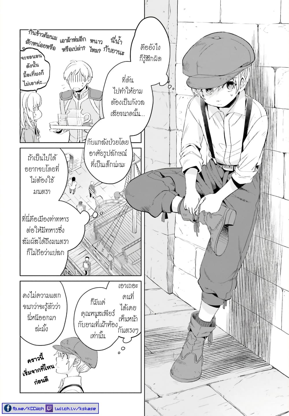 Yarinaoshi Reijou ha Ryuu-mikado Heika wo Kouryakuchuu หนีซิสคอนปะโลลิคอน 4-4