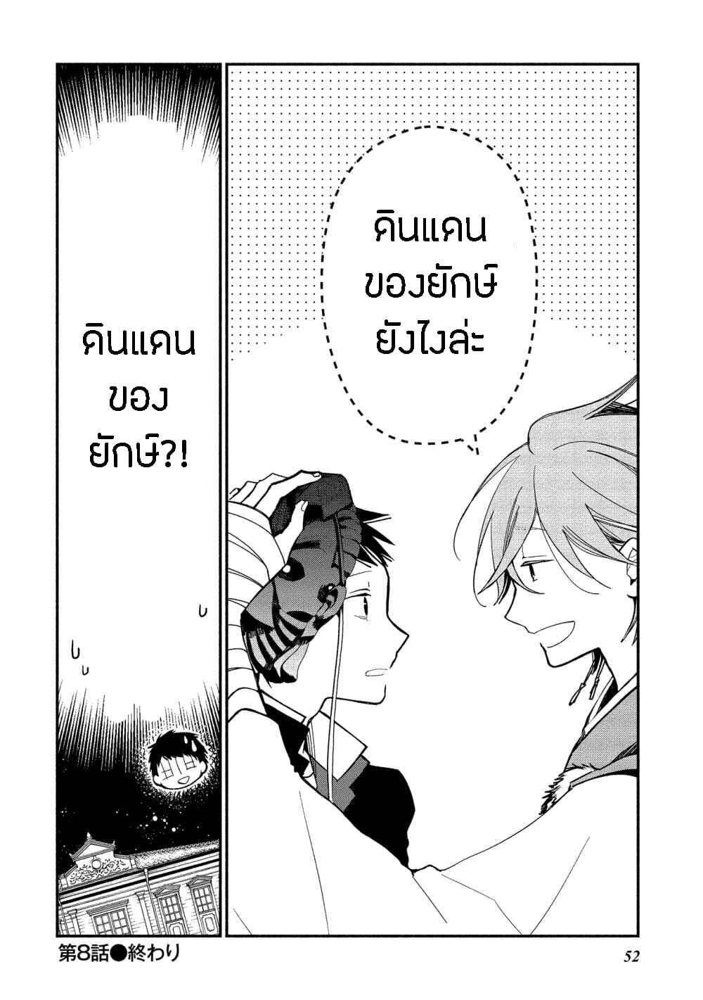 Koibito wa Oni no Hime 8-8