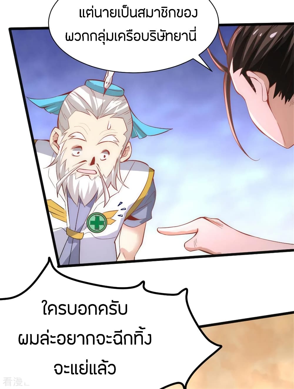 God Emperor of The City มหาเทพเซียนแห่งนคร 61-61