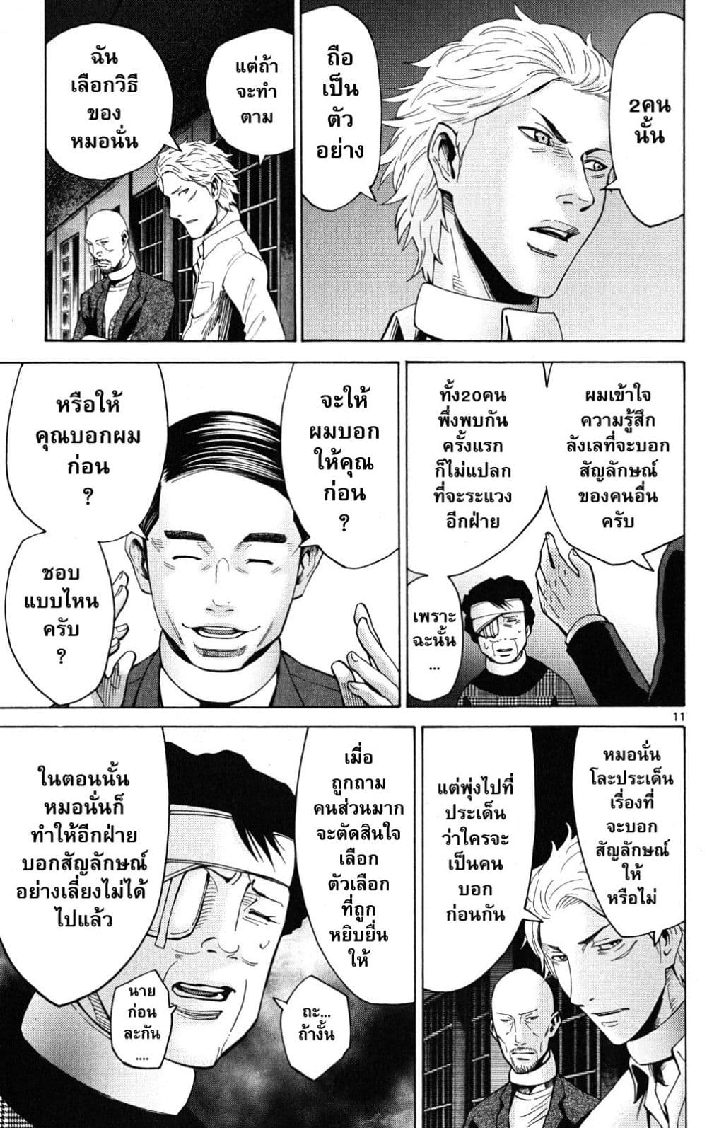 Imawa no Kuni no Alice 45-แจ็คโพธิ์แดง (1)