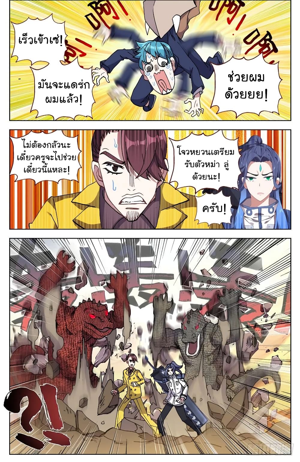 Another Emperor Reborn การจุติของราชาเทพอสูร 27-27