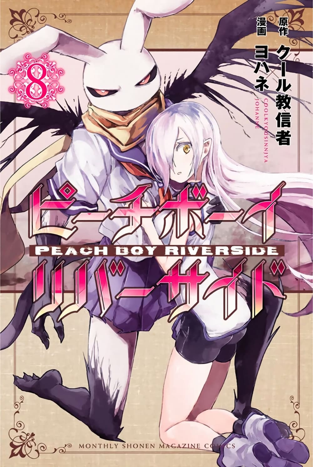 Peach Boy Riverside 28-จอมมารและเขายักษ์