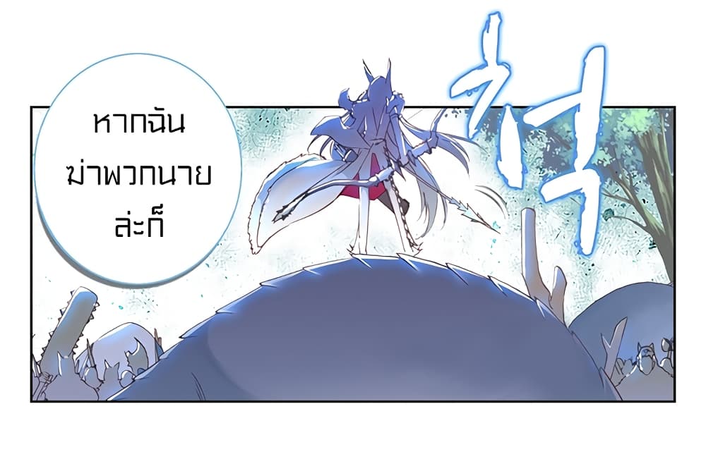 Perfect World 2-ไฟแค้นของเจ้าเด็กน้อย