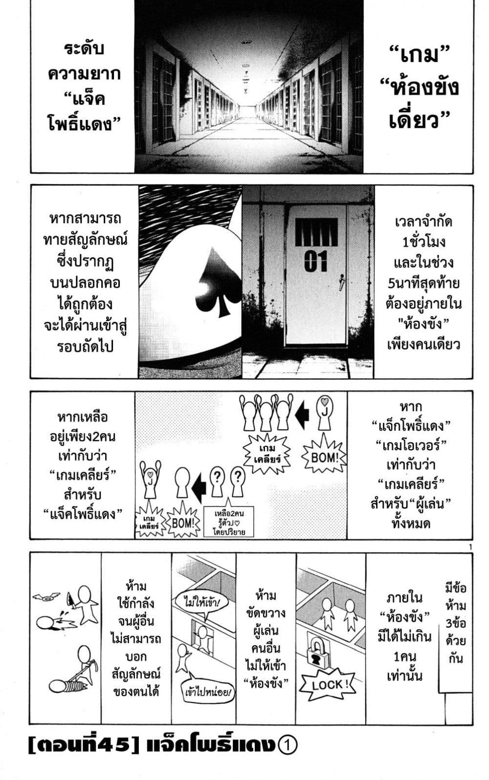 Imawa no Kuni no Alice 45-แจ็คโพธิ์แดง (1)