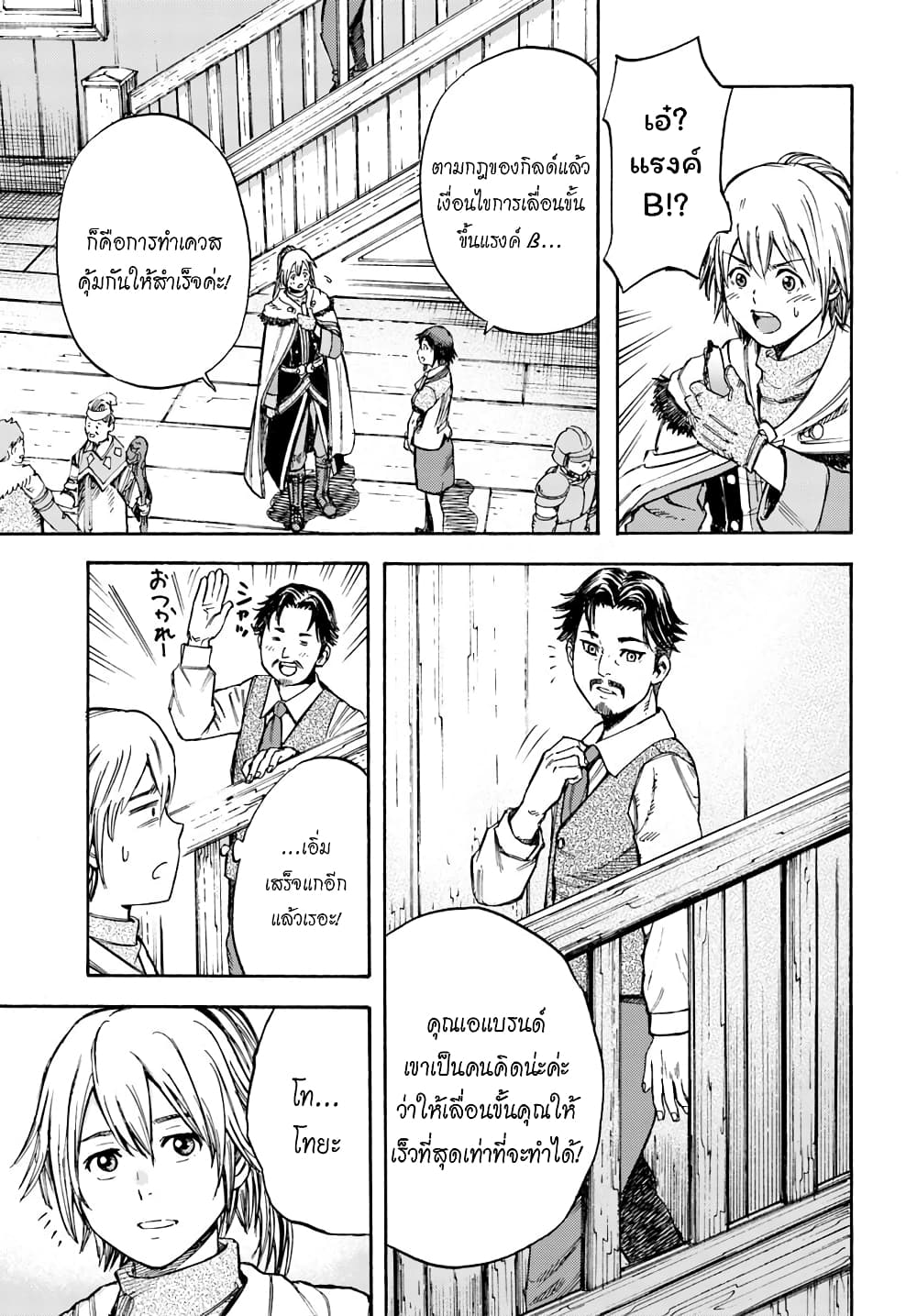 Shoukan sareta Kenja wa Isekai wo Yuku - Saikyou nano wa Fuyou Zaiko no Item deshita 8-ผู้รุกราน