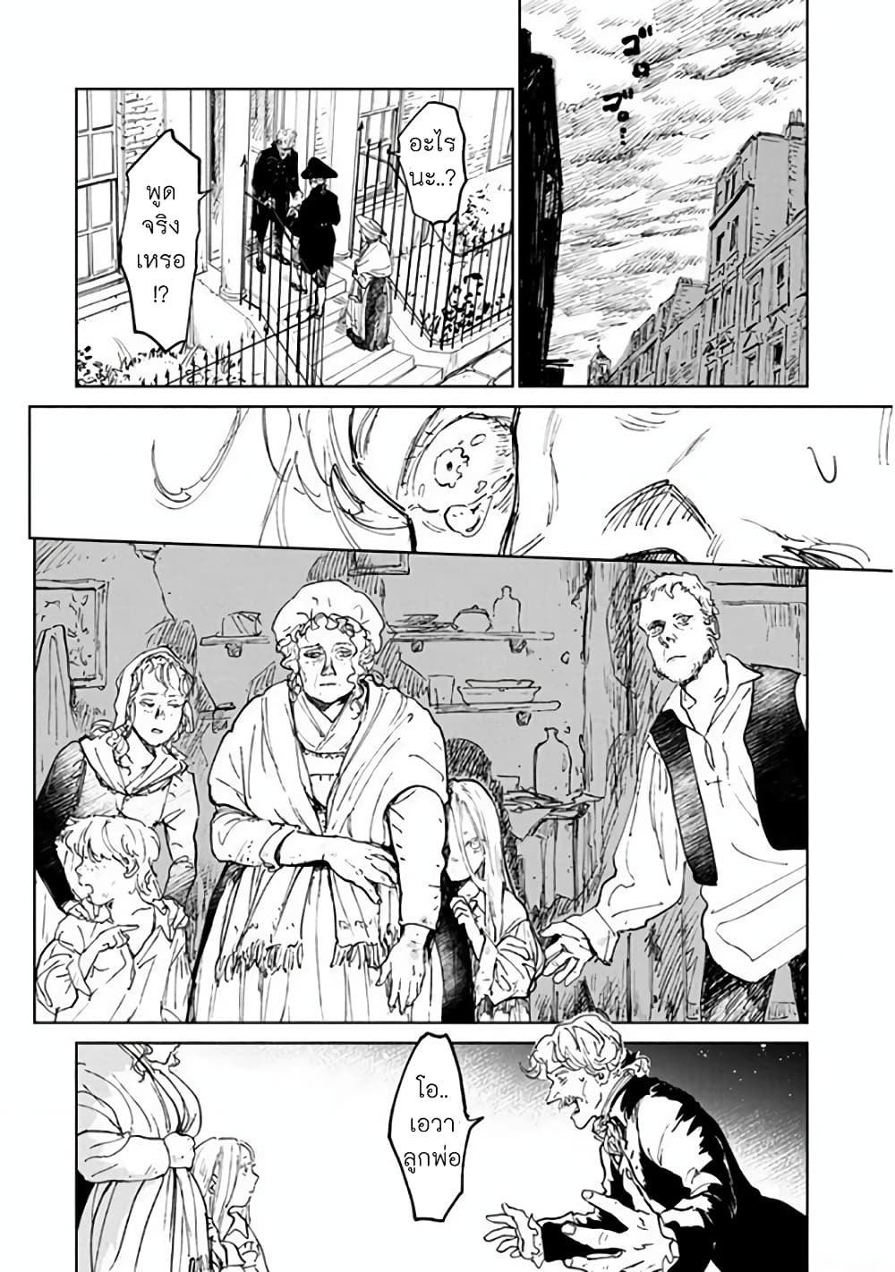 Noah of the Blood Sea เรือสยองปาร์ตี้เลือดสาด 16-การจากลา