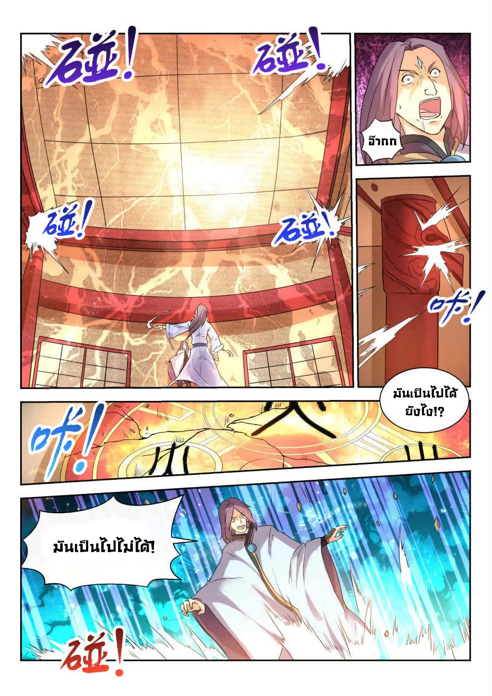 Peerless Heavenly Emperor 12-12
